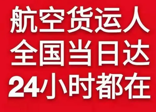 建三江机场快运货物、航空货运:物流行业各岗位招聘